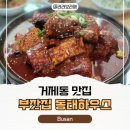 부잣집 동태하우스 이미지