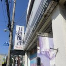 [김해] 김해전신관리 ‘시원하리’ 솔직 후기