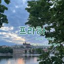 [퇴사후세계일주] 체코 프라하, 화약탑-시민회관-에스타테스극장-하벨시장-천문시계탑