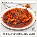 대포생선조림밥상