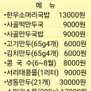 평양왕만두 - 수원시 영통구 매탄로37번길 3 | 평양왕만두