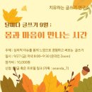 몸과마음 이미지
