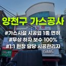 양천구 도시가스공사, 3가지 핵심 기준 알고 계셨나요?