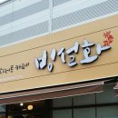 빙설화