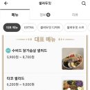 샐러두잇