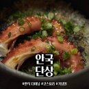 사소한 기념일 | 안국 한식 다이닝 "단상" 디너 방문 후기 (데이트, 기념일 방문 추천)