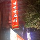 중국연변양꼬치 이미지