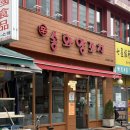 송화양꼬치 | 건대입구역 양꼬치, 가지튀김 맛집 “송화양꼬치” 내돈내산 후기