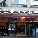 안동황우촌 이미지