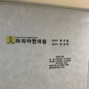 라리마한의원 이미지