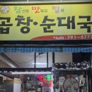 참맛깔곱창순대국