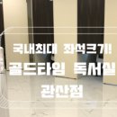 골드타임독서실 이미지