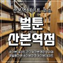 나나만화카페산본 | [산본데이트코스] 벌툰산본역점 산본 만화카페 후기 - 보드게임에 영상시청(넷플릭스)까지!