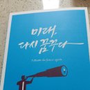 다시 꿈꾸다