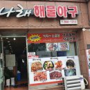 나래해물 이미지