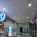 평촌마트약국 이미지