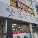 설천 칼국수 | (대전 가양동) 진한 국밥이 당길 때 &#34;옥천순대국밥&#34; 내돈내산 후기