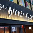 미나리식당 이미지
