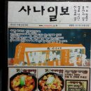 사나포차 이미지