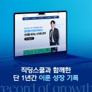 10년을 1년으로 단축하는 방법(feat.플랫폼트리 직딩스쿨)