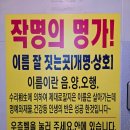 통영 거제 고성 진주 작명 개명 사주잘보는 철학관통영작명소 작명 개명후기