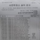 송파구 사전투표소 이미지