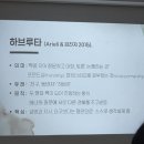 유태인교육법(하브루타) | 유치원 학부모연수 참석 - 하브루타 유태인 교육 철학의 이해