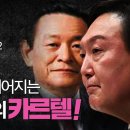 삼부토건비긴즈#2 조남욱에서 윤석열로 이어지는 거대악의 카르텔! - 제보 "왜 김건희가 양재택이 아닌 윤석열과 결혼하지?" 이미지