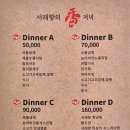 서래향 - 성동구 마장로 137 | 서래향