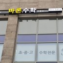 바론수학교습소