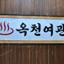 옥천여관 이미지