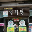 임꺽정쌀보리밥부페 이미지