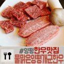 물맑은양평개군한우 | 양평한우맛집 &#34;물맑은양평개군한우&#34;