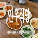 인우식당 - 사하구 | 인우식당