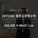 평촌김장현수학2관학원