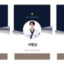 베스트성동태권도 이미지