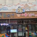 솔솔리조트 2호점 | 양양 현지인 찐맛집 공가네감자옹심이 본점 메뉴 추천 주차