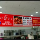 으뜸닭강정 이미지