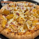 광복중앙로 | 부산 명물 이재모피자 남포동 광복 2호점 주말 웨이팅 후기