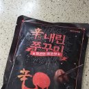 신쭈꾸미 | 온가족이 반한 신내린 쭈꾸미 후기 솔직 리뷰