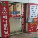 용암메디칼의원 이미지