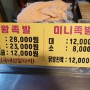 서남놀부왕족발 이미지