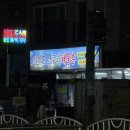 거제도 머구리 해물촌