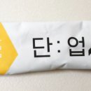 단업