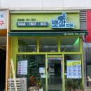 뱃살도둑 미사점 이미지