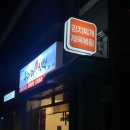 [은평] 집밥 보다 맛있는 응암동 맛집 투마마식탁 한식 밥집 다녀온 후기