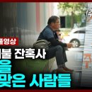 임금체불 잔혹사 - 월급을 도둑맞은 사람들 | 추적60분 1334회 KBS 230825 방송 이미지