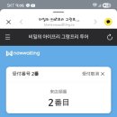 이마트 월계점 | 이마트 월계점 아이프리 그랑프리 투어 후기🌞💜(20251101)