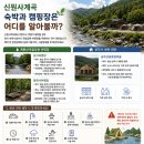 천년바위민박 | 공주 신원사계곡 주차·물놀이 가능 여부｜수심과 취사·텐트 총정리