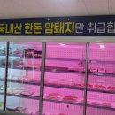 동대정육점 이미지